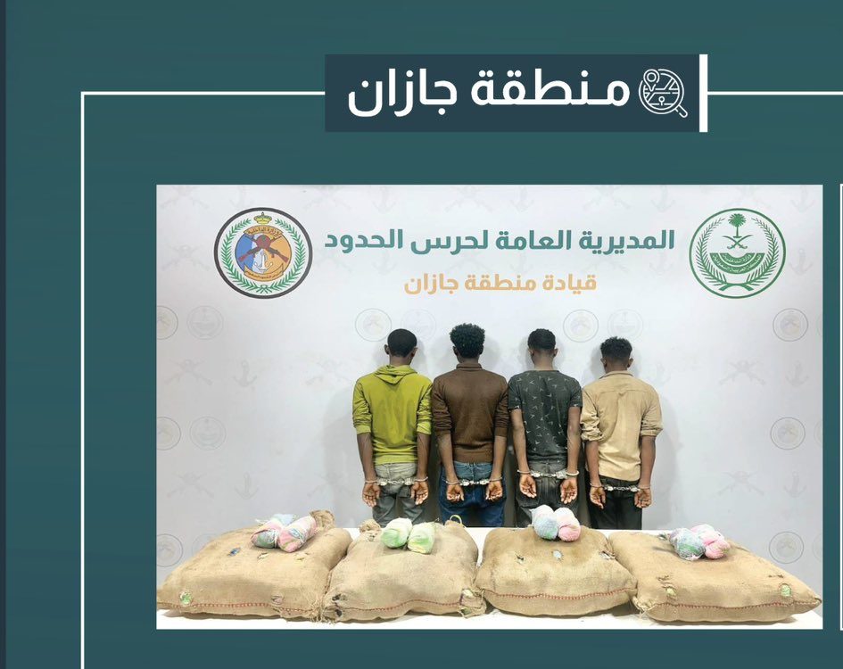 إجراءات الأمن تكشف عن شبكة تهريب قات في جازان