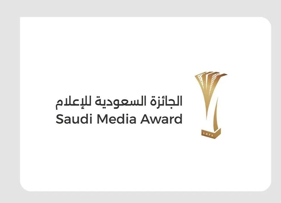 إطلاق الجائزة السعودية للإعلام 2026: تميز وأفكار جديدة للابتكار الإعلامي