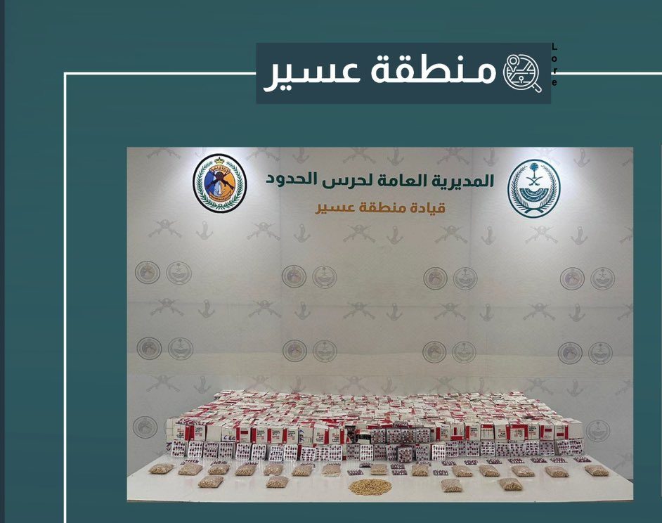 احباط تهريب 130 ألف قرص مخدر في منطقة عسير