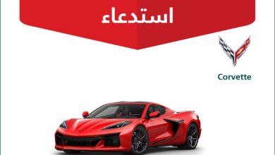 استدعاء 133 مركبة كورفيت بسبب عيوب في نظام تعبئة الوقود