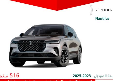 استدعاء 516 وحدة من مركبات لينكون: أسباب وتأثيرات تجارية