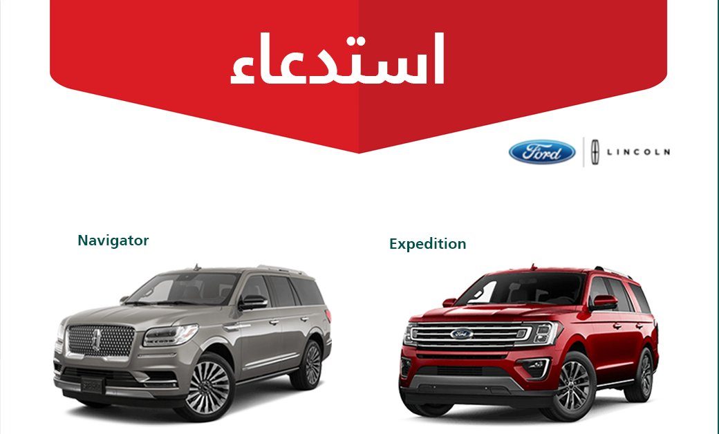 استدعاء مركبات لينكون وفورد: إجراءات السلامة واحتياطات المستخدم