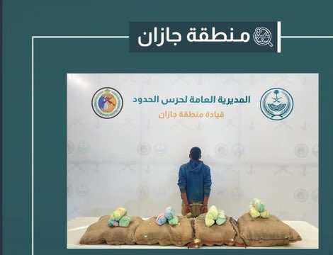 القبض على متهم بتهريب 72 كيلو من مادة القات في جازان