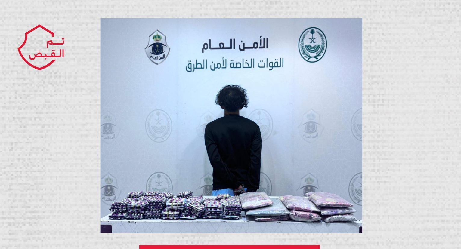 القبض على مواطن بتهمة حيازة مخدرات في مكة المكرمة