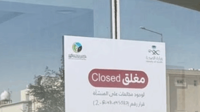 تحليل الأسباب والتبعات لإغلاق منشآت صحية مخالفة في الرياض