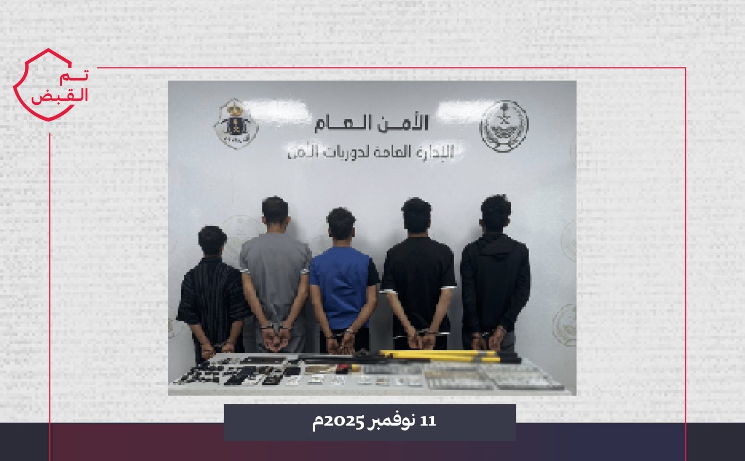 تداعيات جريمة سرقة المركبات على الأمن المجتمعي وعواقبها القانونية