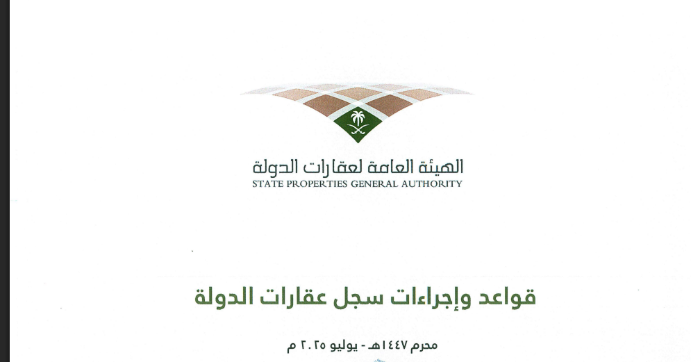 تطوير استراتيجيات فعالة لإدارة سجلات عقارات الدولة