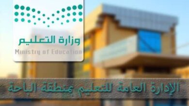 تعليم الباحة يعلن بدء الدوام الشتوي في المدارس الأحد المقبل