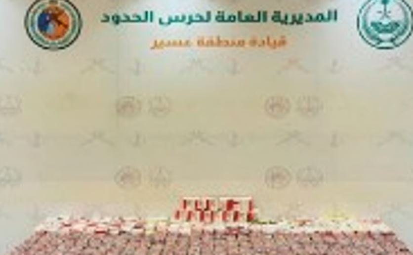 جهود حرس الحدود في مواجهة تهريب المخدرات بعسير: إحباط 59 ألف قرص مخدر