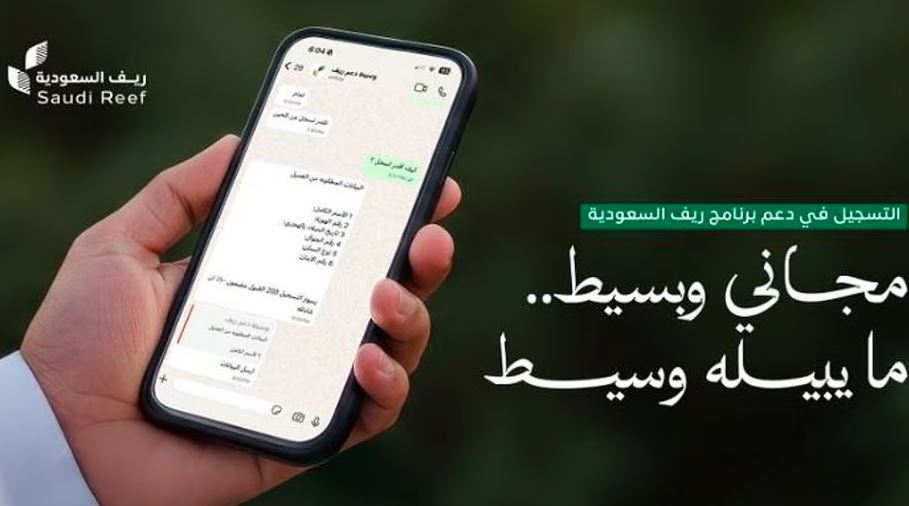 ريف السعودية: التسجيل المجاني وتجنب الحسابات الوهمية