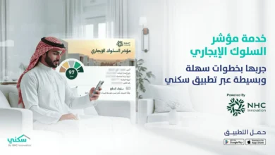 سكني تطلق مؤشر السلوك الإيجاري لتطوير الشفافية في السوق العقاري