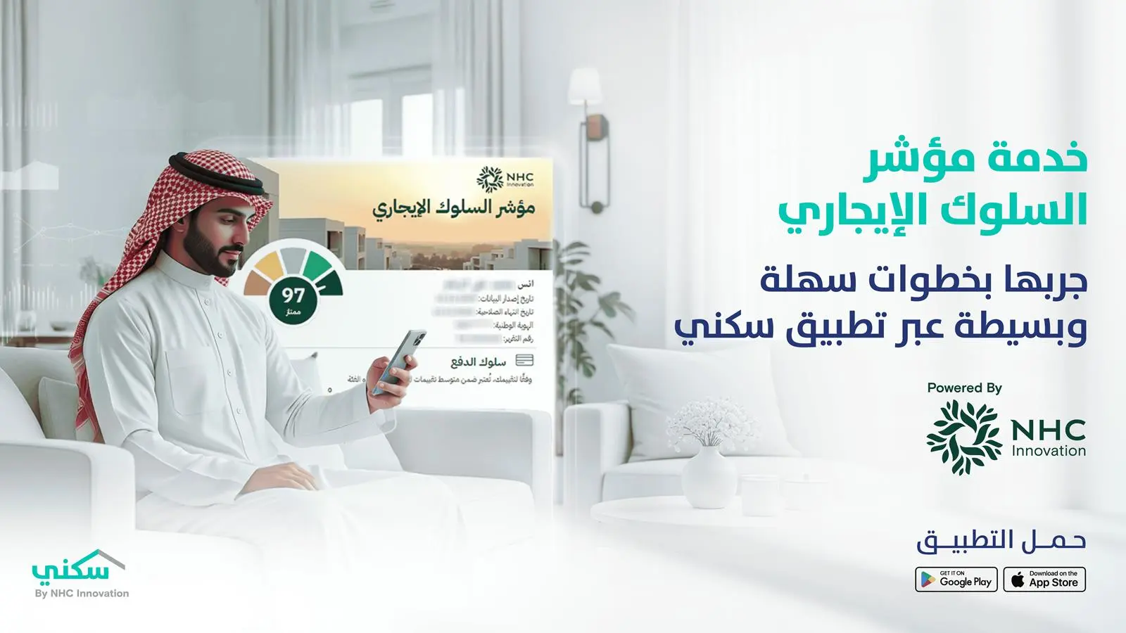 سكني تطلق مؤشر السلوك الإيجاري لتطوير الشفافية في السوق العقاري