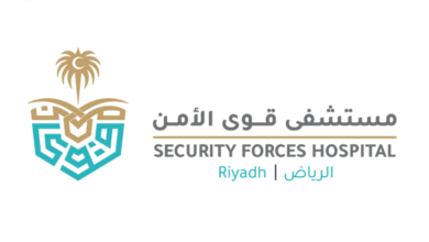 فرص عمل متميزة في مستشفى قوى الأمن السعودية
