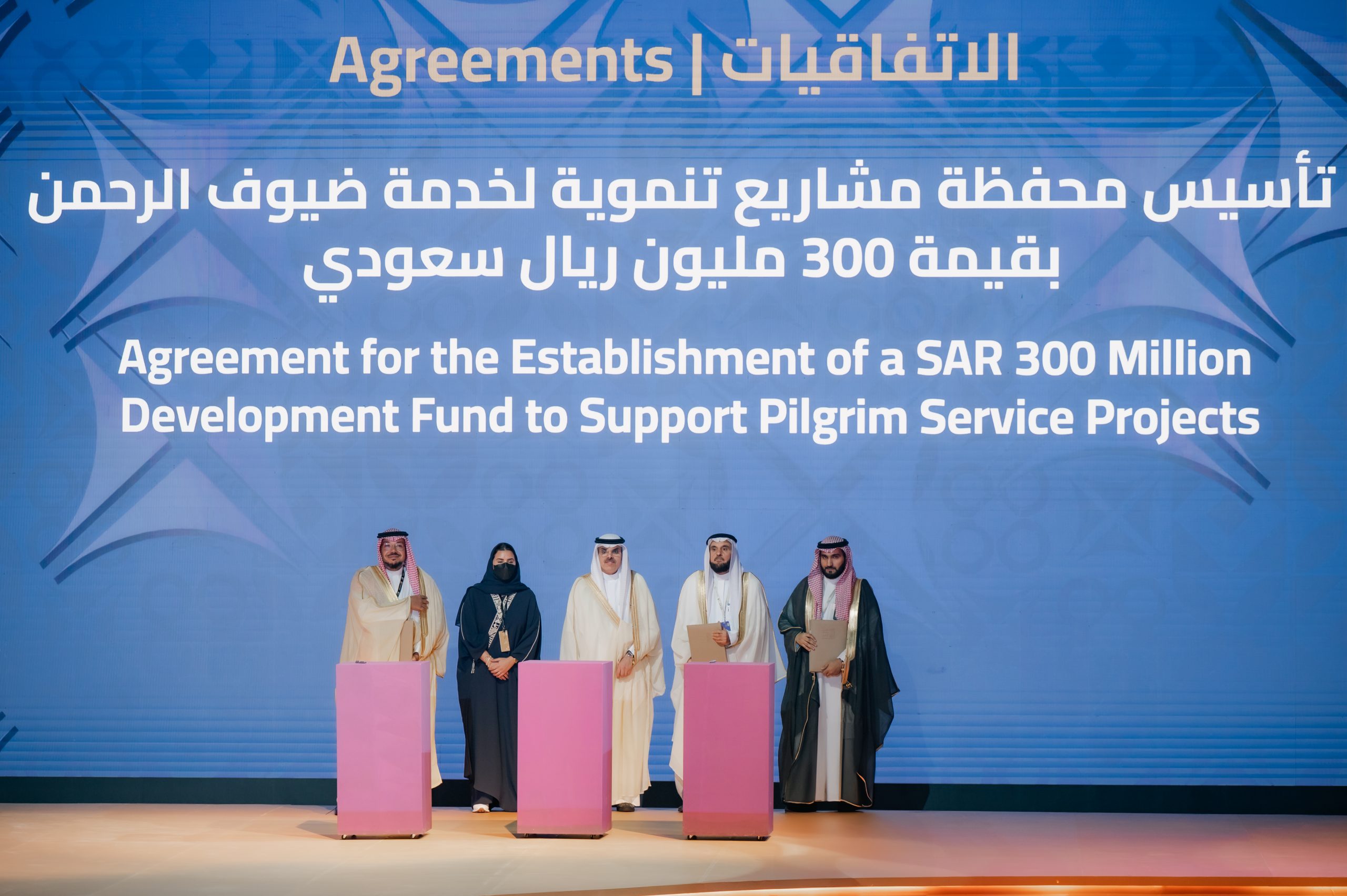 مذكرة تفاهم لتعزيز مشاريع التنمية لخدمة الحجاج بقيمة 300 مليون ريال