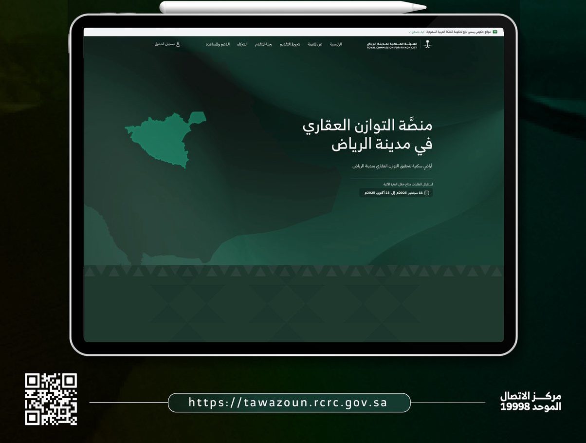 نتائج أهلية الاستحقاق لشراء الأراضي السكنية من منصة التوازن العقاري