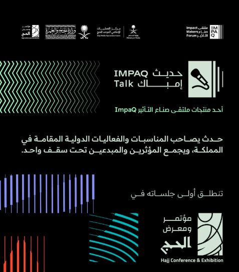 وزارة الإعلام تطلق جلسات "حديث إمباك" لتعزيز التواصل المجتمعي