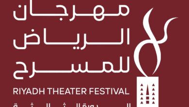 أسماء المسرحيات المرشحة لدورة مهرجان الرياض المسرحي الثالث