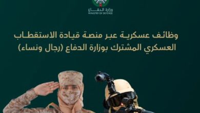 إعلان وزارة الدفاع عن فتح باب التقديم للوظائف العسكرية ابتداءً من الغد