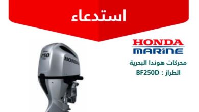 استدعاء 44 محركًا بحريًا من طراز هوندا BF250D: تحليل تجاري شامل