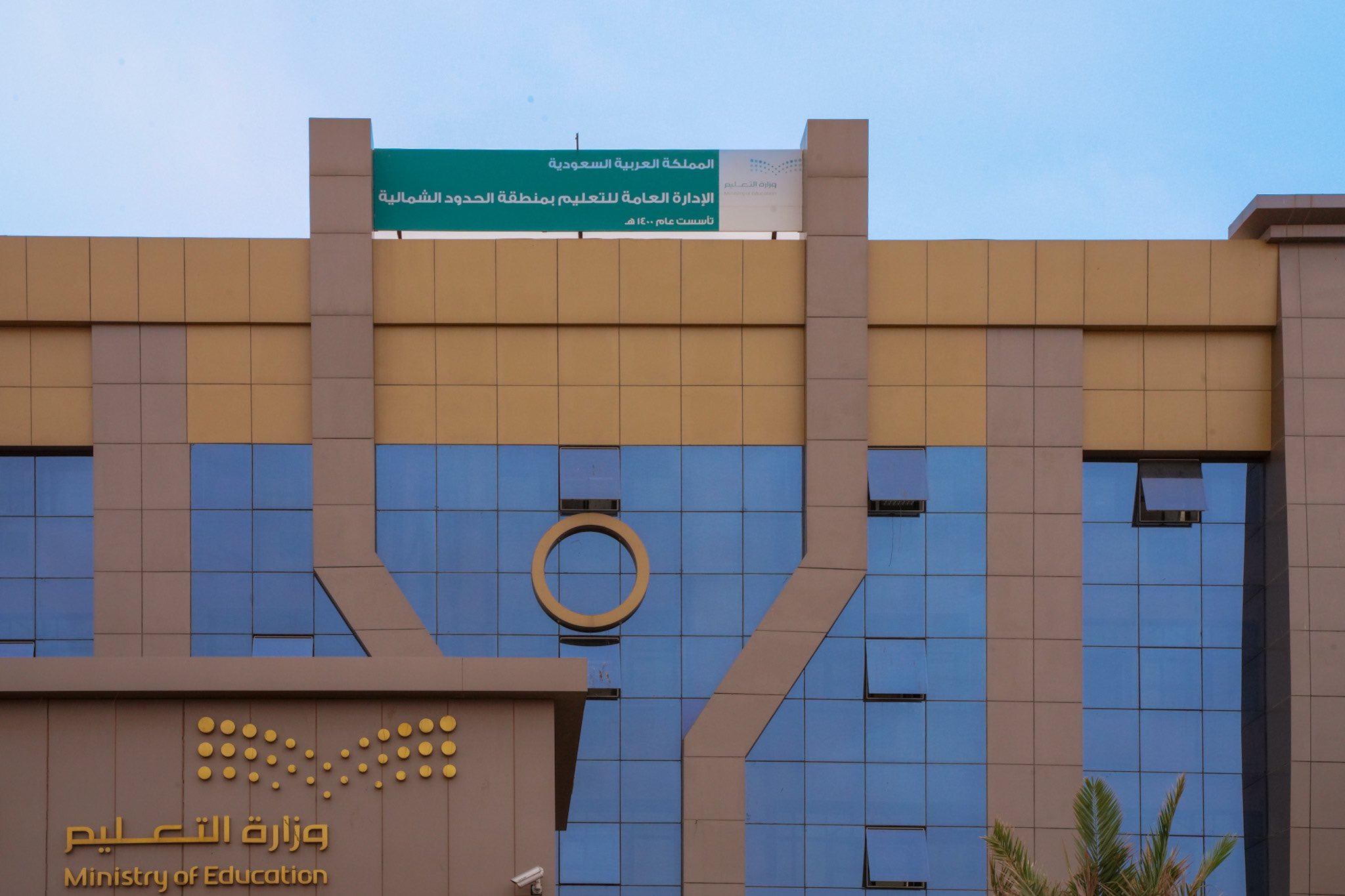 تعليق الدراسة الحضورية في رفحاء والعويقيلة بسبب الظروف الحالية