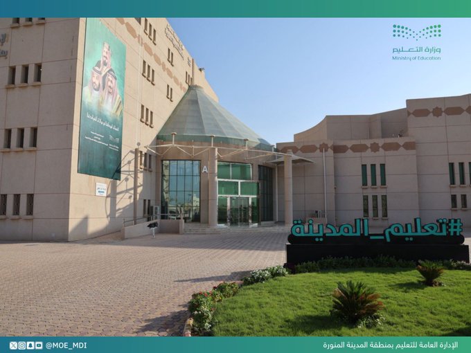 تعليق الدراسة الحضورية في مدارس ينبع وبدر والعيص والعلا ووادي الفرع غدًا