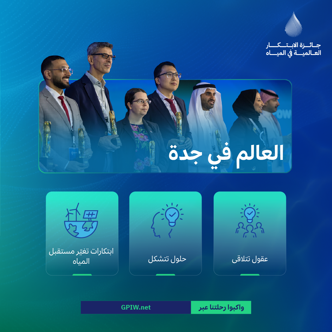 جائزة الابتكار تعلن عن قائمة المرشحين النهائية قبيل الحفل في جدة