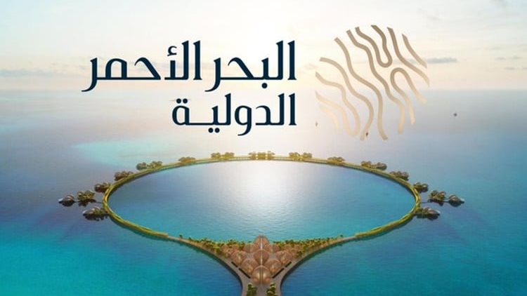 فرص عمل متميزة في شركة البحر الأحمر للتطوير لعام 2023