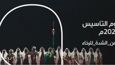 أرامكو تحتفل بيوم التأسيس: تعزيز موروثنا الثقافي كفخر دائم في ذاكرة الوطن