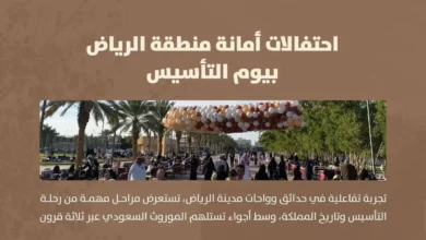 أمانة الرياض تُحيي ذكرى يوم التأسيس عبر 60 موقعًا مختلفًا