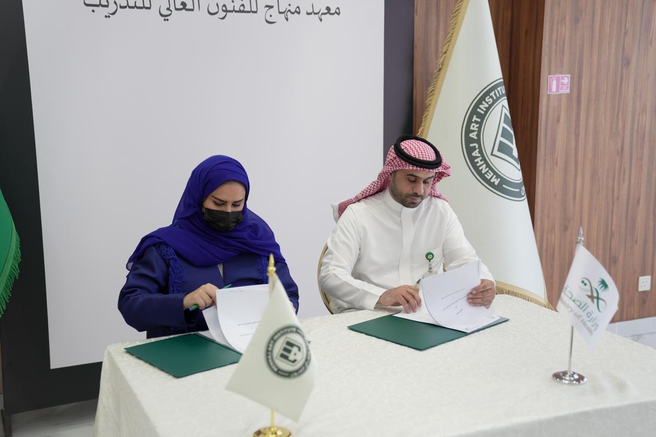 إبرام اتفاقية شراكة استراتيجية بين وزارة الصحة ومعهد منهاج للفنون العليا للتدريب