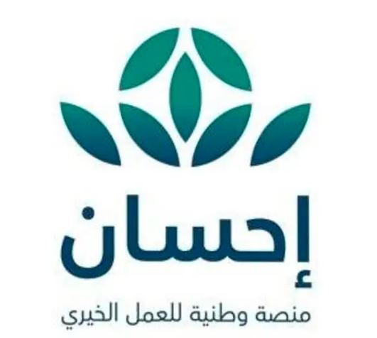 "إحسان" تسجل عطاءات المحسنين تجاوزت 309 ملايين ريال في عام 2025م