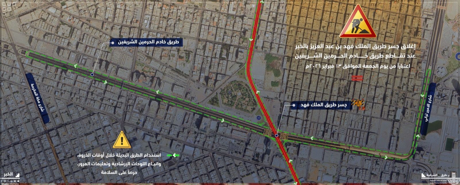إغلاق جسر طريق الملك فهد عند تقاطع طريق خادم الحرمين الشريفين بمدينة الخبر: تفاصيل وإجراءات