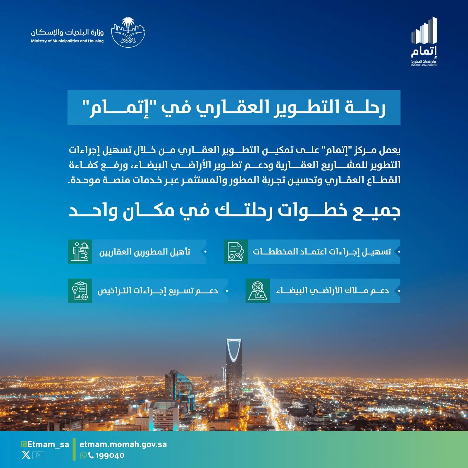 استكشف خدمات مركز إتمام: شريككم المثالي لتنظيم وتعزيز رحلة التطوير العقاري