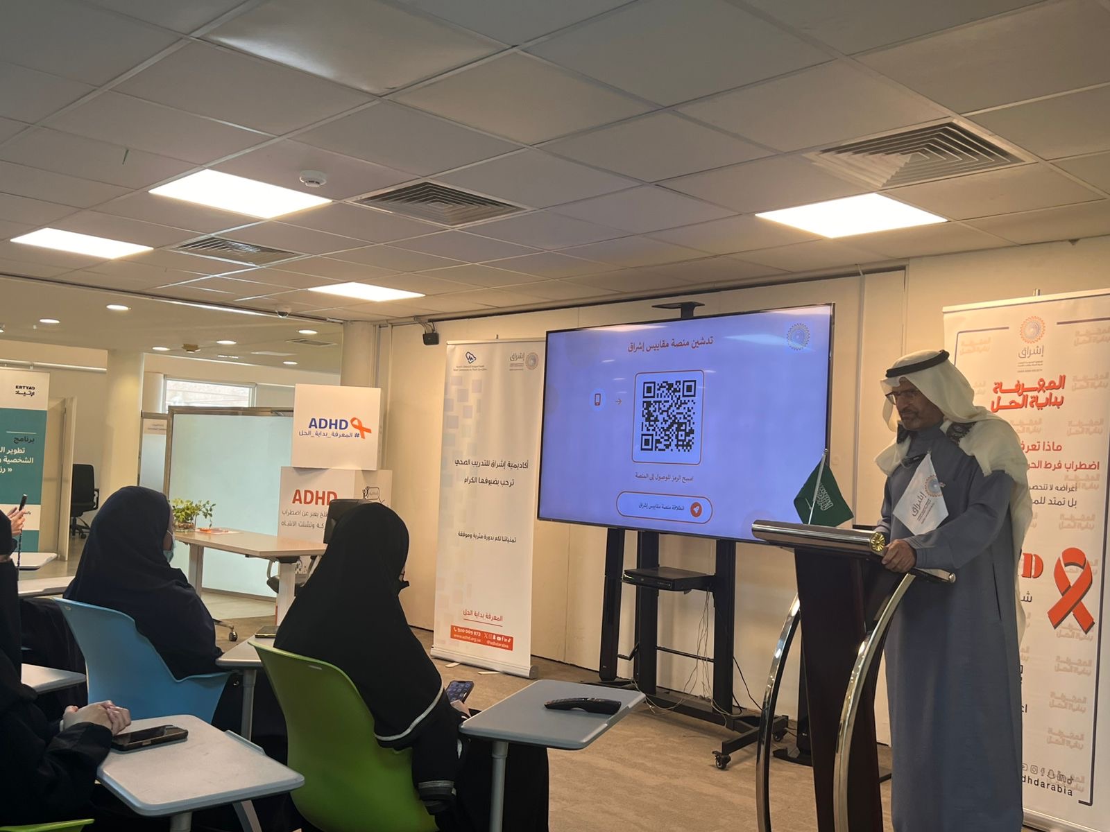 الجمعية السعودية لاضطراب فرط الحركة وتشتّت الانتباه تُطلق منصة "إشراق" التفاعلية لمقاييس متقدمة