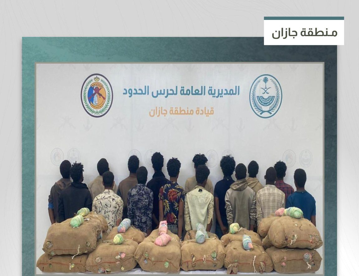 السلطات في جازان تتصدى لتهريب 320 كيلو من القات وتقبض على 16 متهمًا