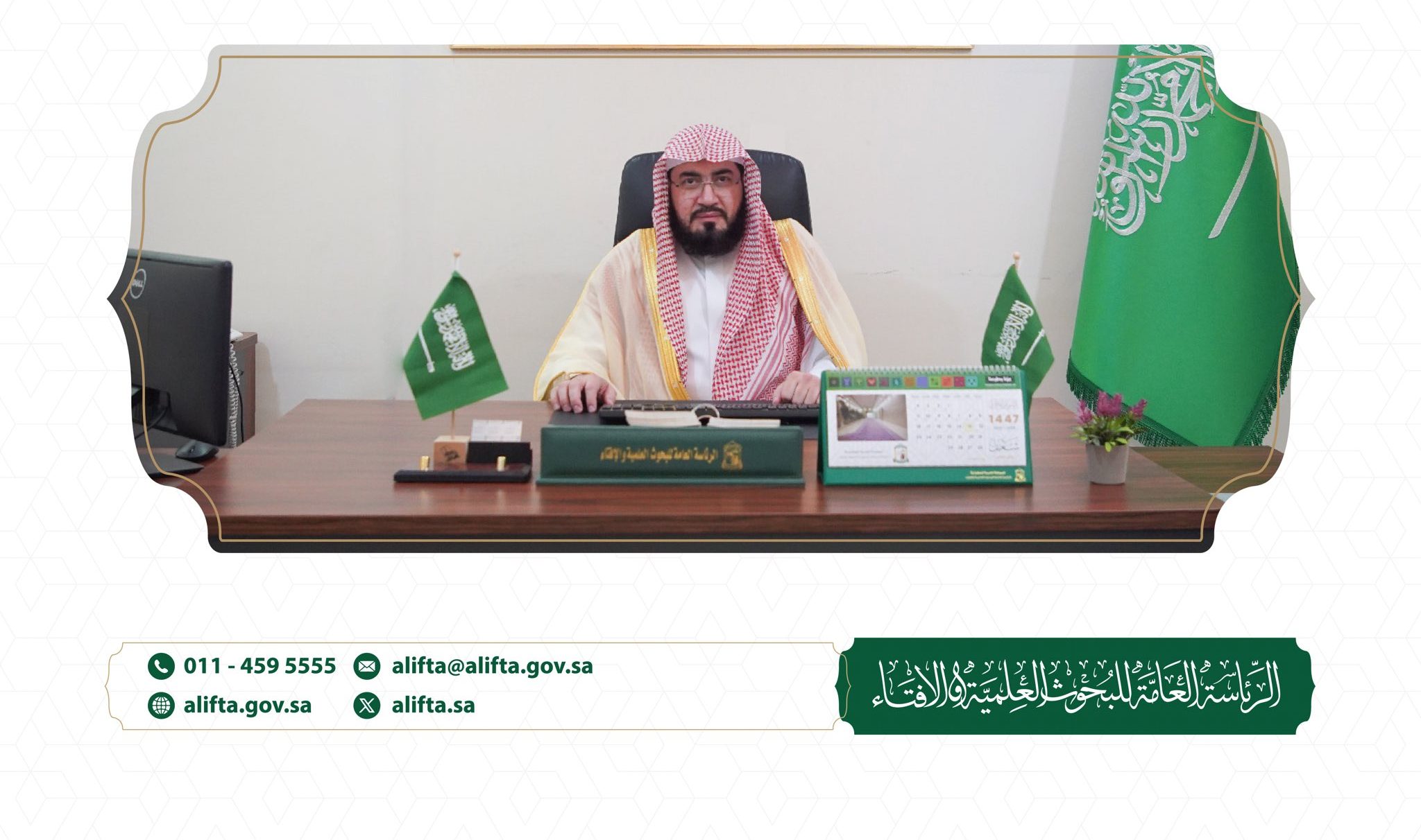 الشيخ بندر بليله يتولى مهام الإفتاء بمكة المكرمة والشيخ المختار في المدينة المنورة