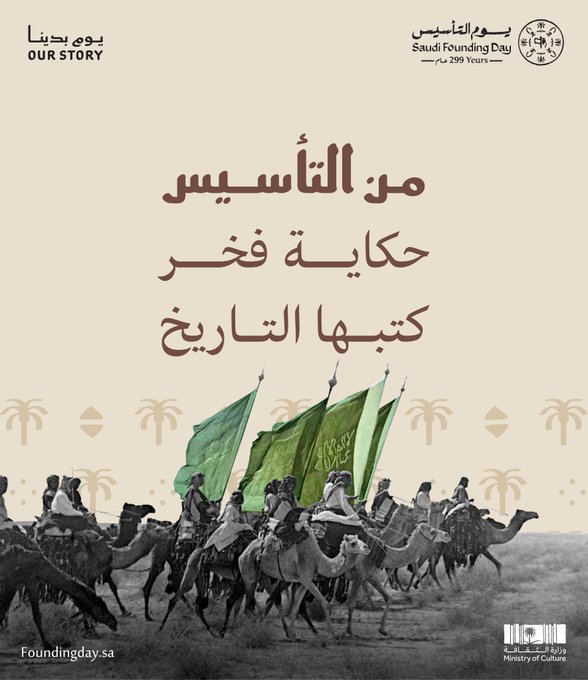 المخطوطات في عصر التأسيس: تراث ثقافي وعلمي يحكي قصة الدولة السعودية