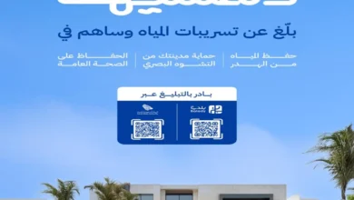 الهيئة السعودية للمياه: أهمية الإبلاغ عن تسربات المياه للحد من الأضرار المحتملة