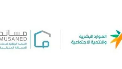 الهيئة العامة للموارد البشرية تُعلن عن إطلاق خدمة إدارة الانقطاع عن العمل عبر منصة مساند