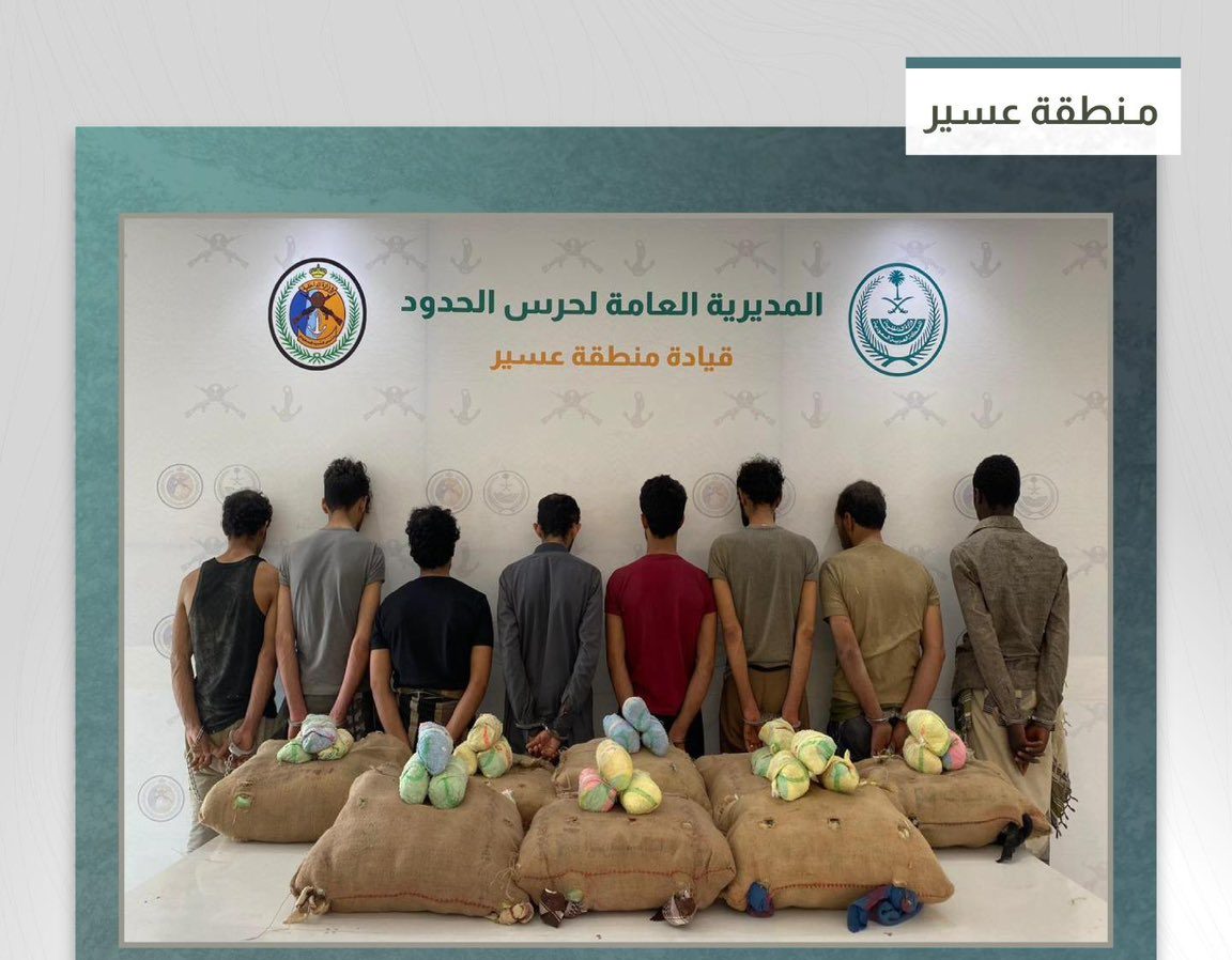 <p><strong>حرس الحدود في عسير يحقق إنجازًا أمنيًا بالقبض على 8 مخالفين وضبط 160 كيلو من القات</strong></p>