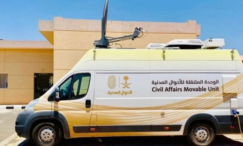 <p><strong>"خدمات الوحدات المتنقلة للأحوال المدنية تصل إلى 82 موقعًا في مختلف أنحاء المملكة"</strong></p>