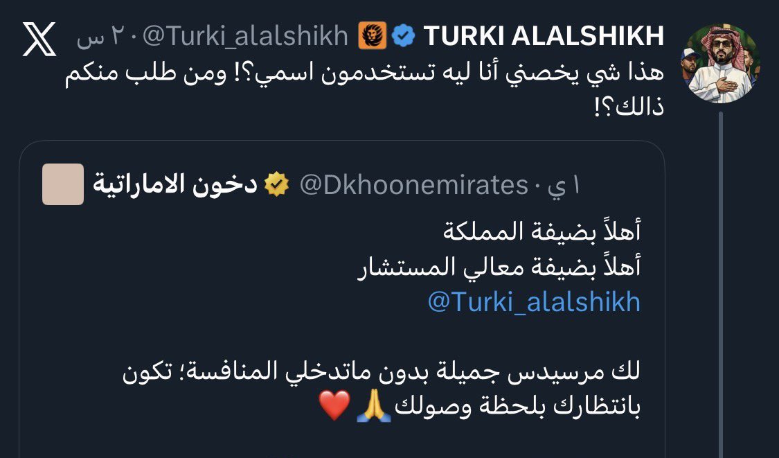 دخون الإماراتية تعتذر رسمياً لتركي آل الشيخ وتسرع في حذف تغريدتها