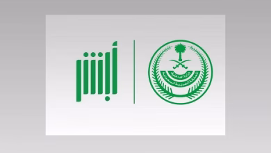 دليل احترافي: كيفية طلب توصيل هوية مقيم للعمالة المنزلية عبر منصة أبشر