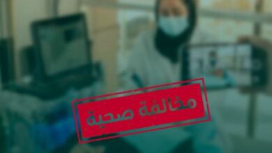 ضبط مخالفة صحية في عيادة جلدية: توثيق مراجعات المرضى خلال جلسات الليزر بطريقة غير قانونية