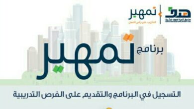 فتح باب التقديم لبرنامج تمهير في التخصصات الصحية والإدارية بمكافأة شهرية تبلغ 3000 ريال