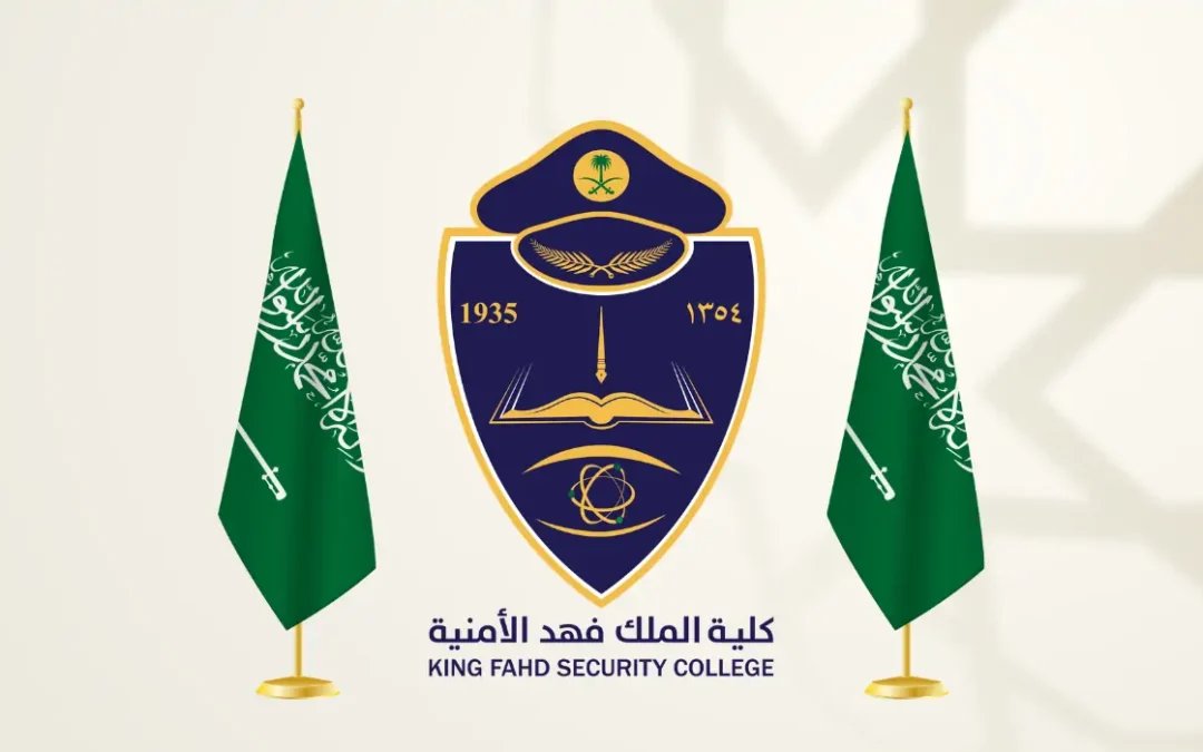 كلية الملك فهد الأمنية تختتم الدورة الثامنة لتطبيقات صقر الأمن