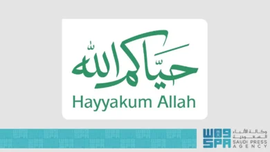 مركز العمليات الإعلامية الموحد للحج يُطلق الهوية الترحيبية لضيوف الرحمن