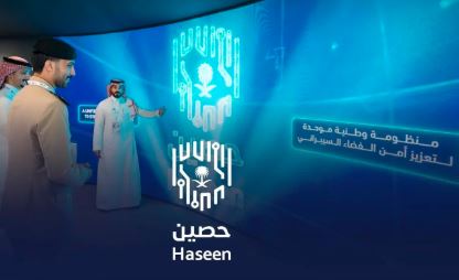 منظومة "حصين": إطار وطني موحد لتعزيز الجاهزية السيبرانية للجهات الوطنية