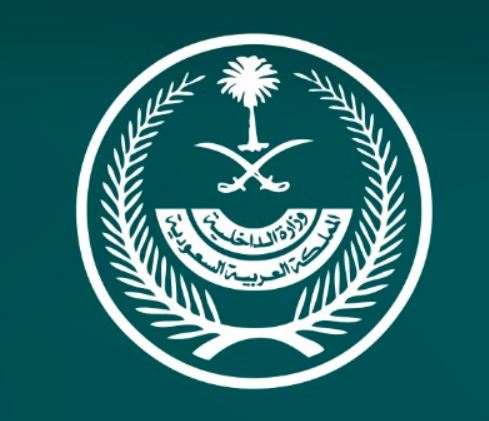 وزارة الداخلية تُطلق دليلًا إرشاديًا لتعزيز أمن وسلامة المعتمرين