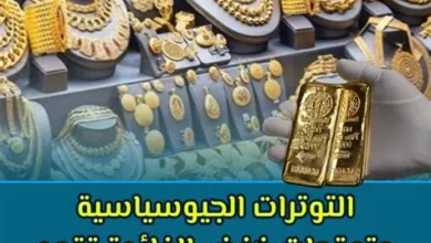 الذهب ينتعش بشكل محدود وسط ضغوط أسعار الفائدة والتوترات الجيوسياسية